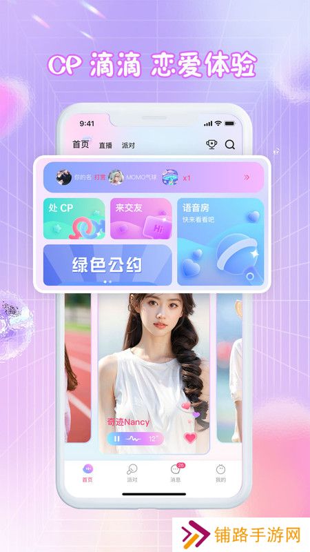 漫音派对官方正版下载