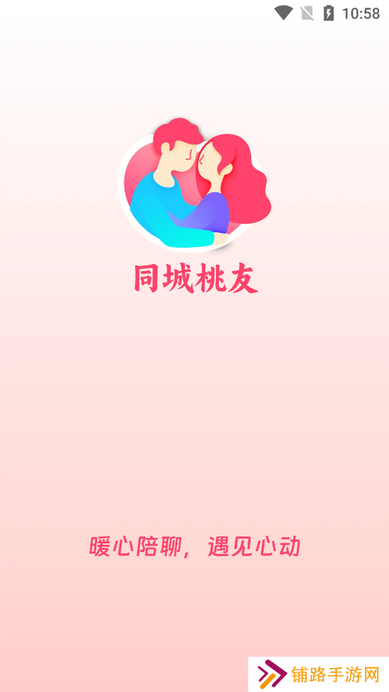 同城桃友交友软件下载