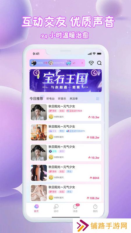 漫音派对官方正版下载