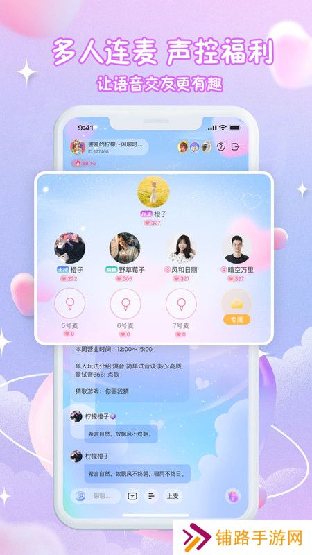 漫音派对官方正版下载