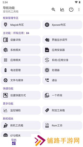 爱玩机工具箱免root版