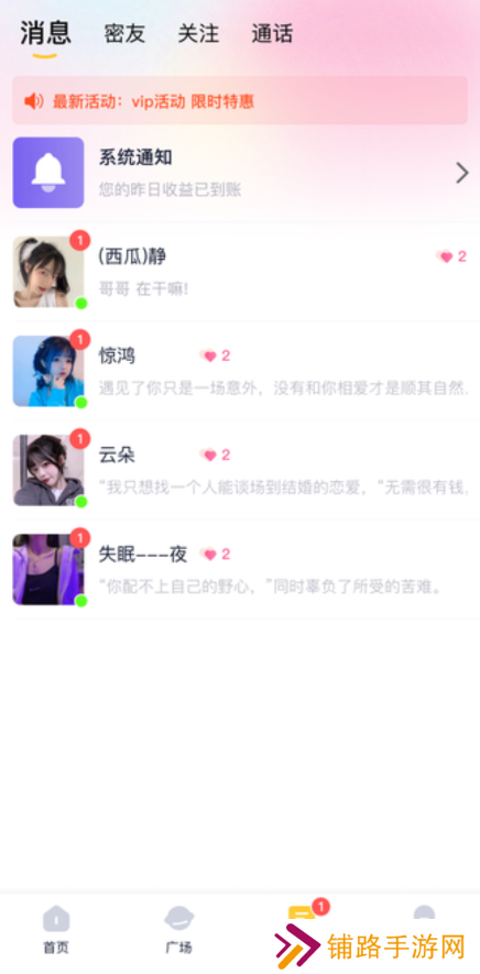 桃华交友官方正版下载