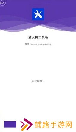 爱玩机工具箱安卓版