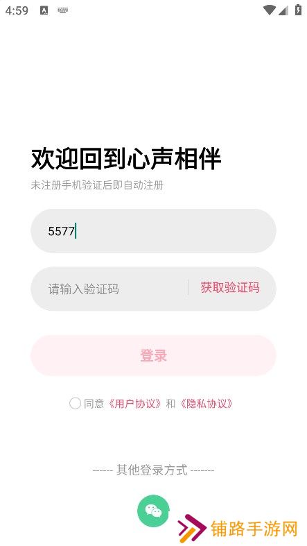 心声相伴交友官方下载
