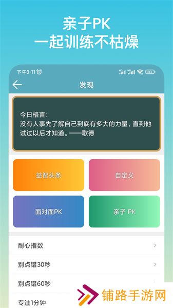 注意力训练