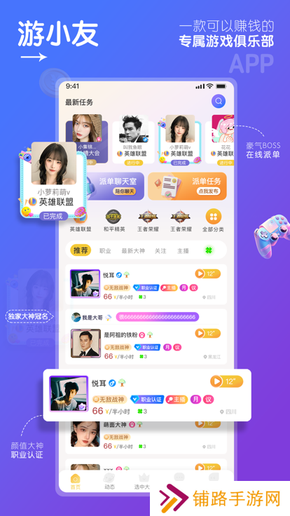 游小友app免费下载安装