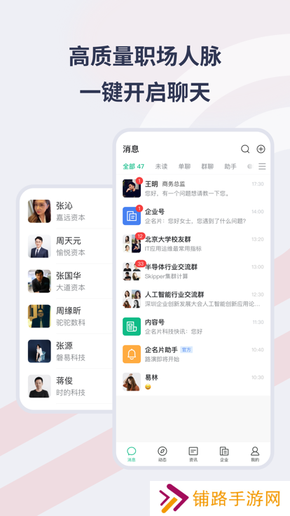 企名片See官方下载最新版