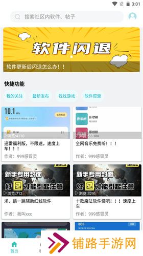 小二软件库App