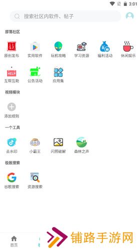 小二软件库App