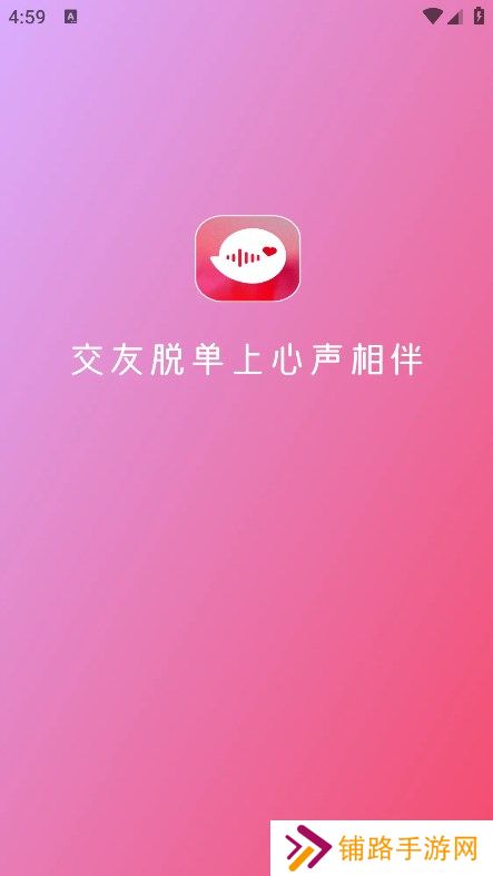 心声相伴交友官方下载