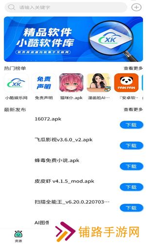 小酷软件库