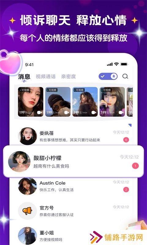 越她交友官方正版下载