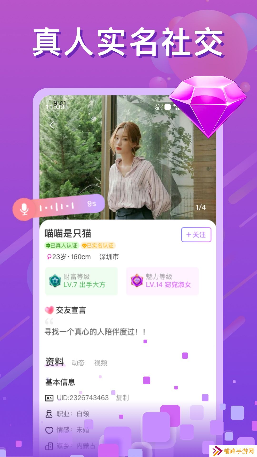 浅聊交友软件下载手机版