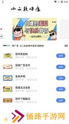 小二软件库安卓版