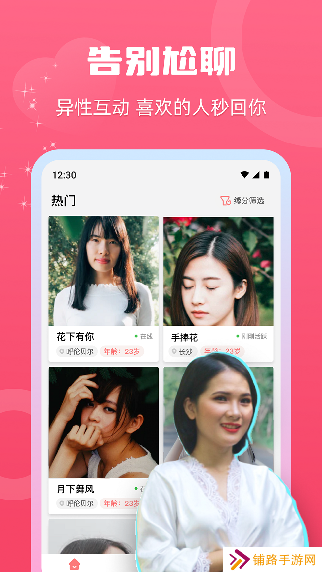 思守社交聊天软件下载安卓版