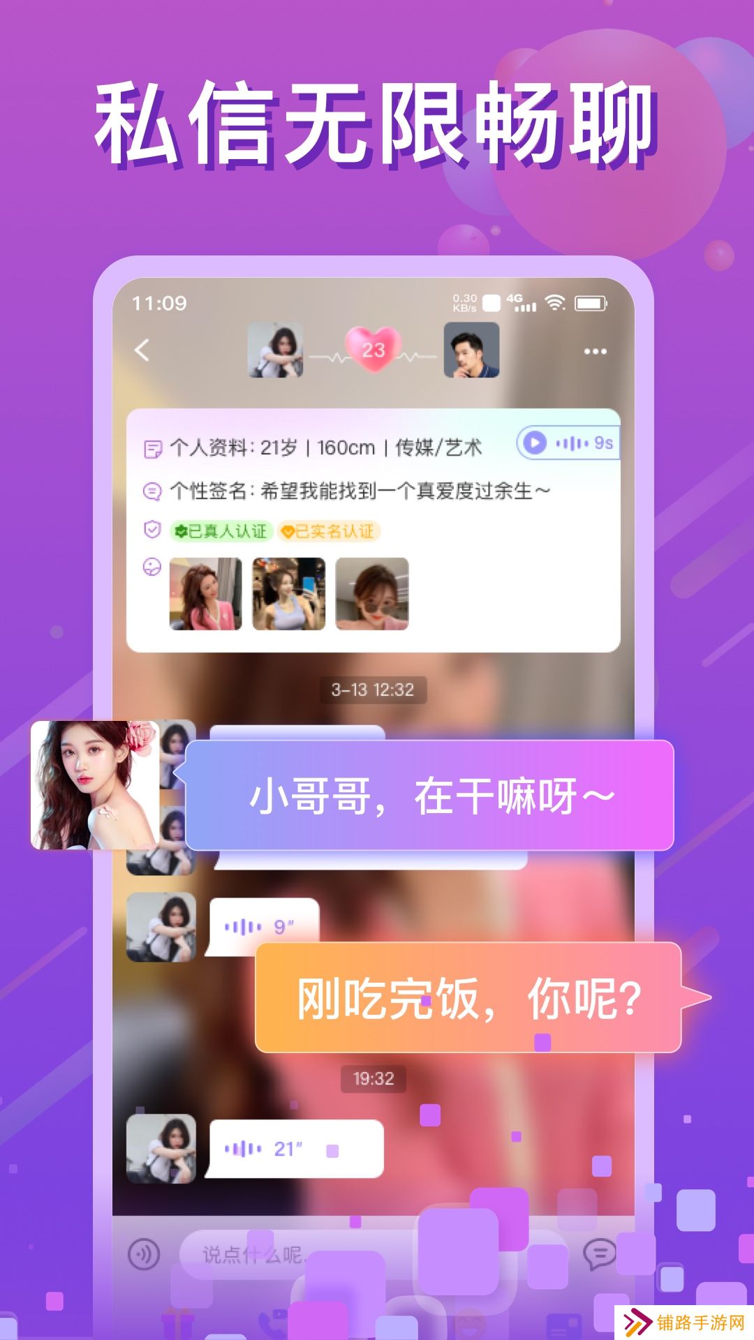 浅聊交友软件下载手机版