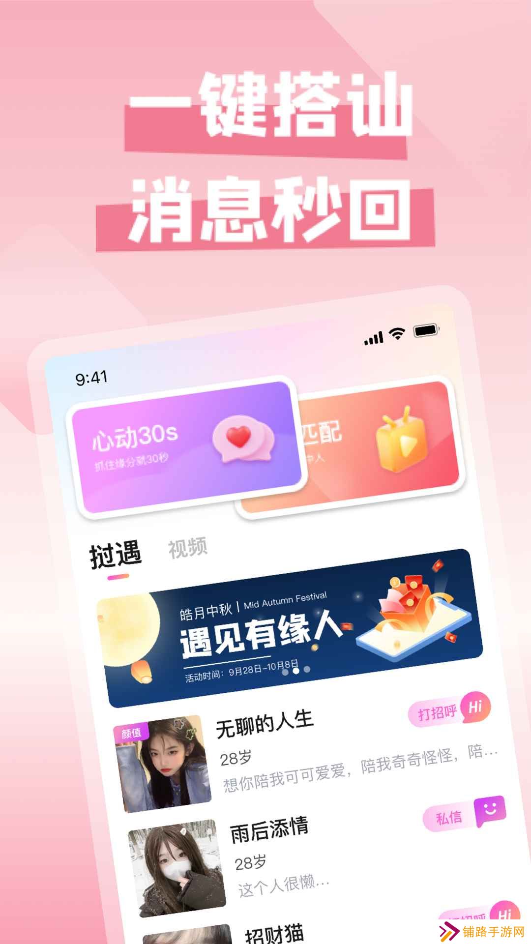挝遇交友官方版下载