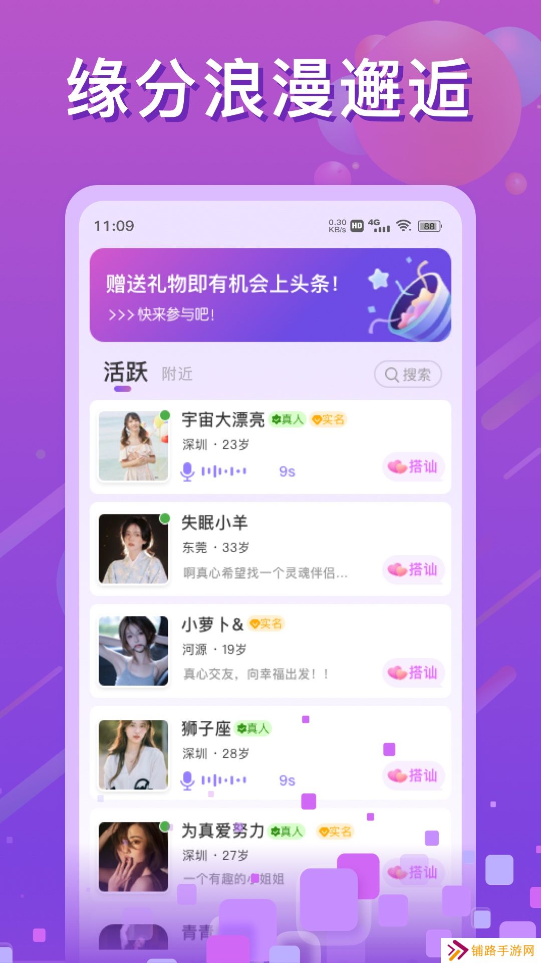 浅聊交友软件下载手机版