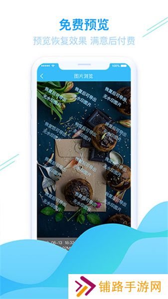 手机照片恢复助手