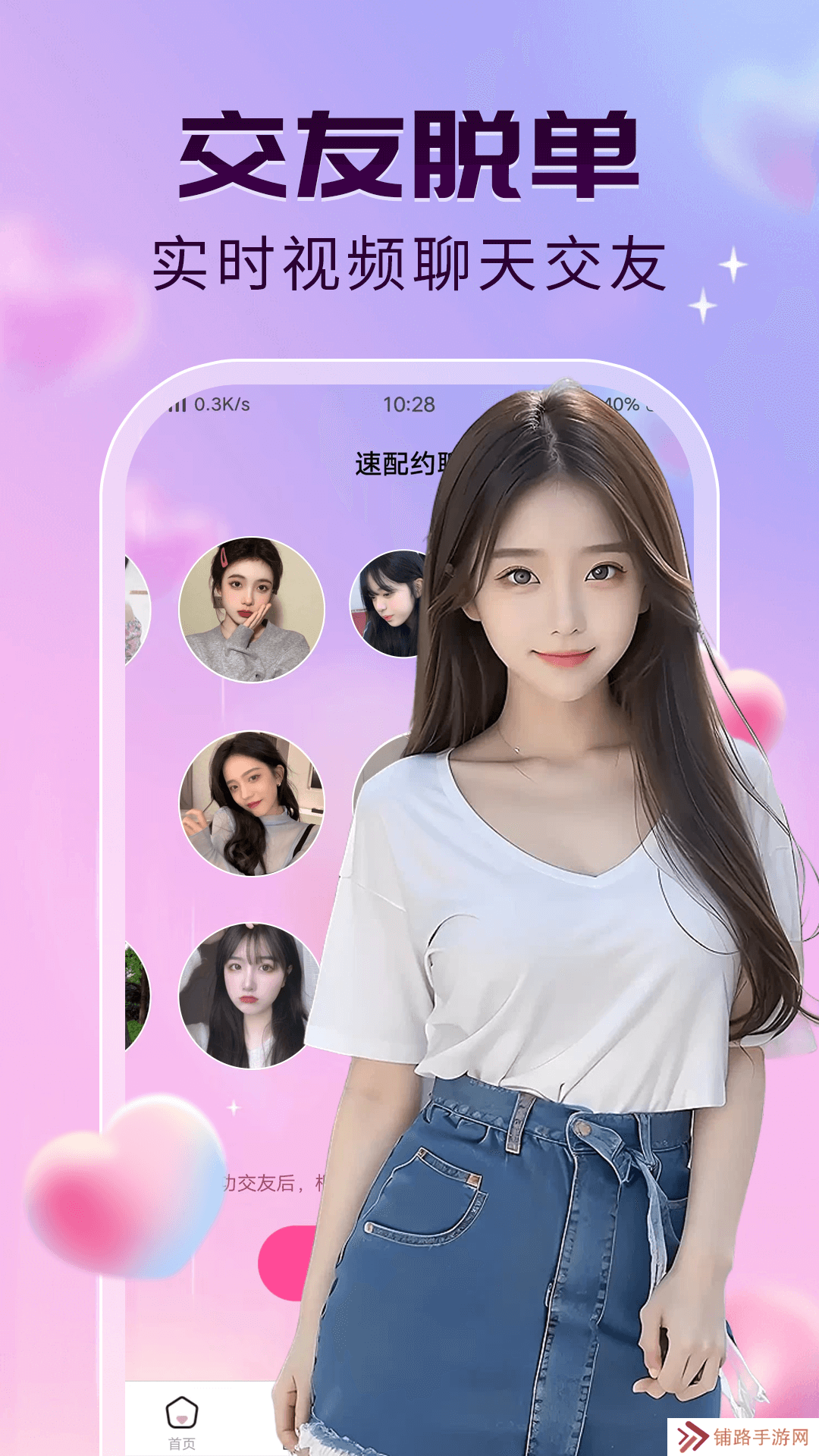 玖聊视频聊天交友app官方版下载
