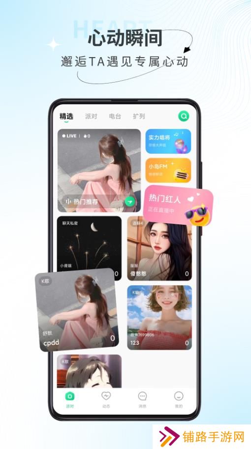 萌声派对app安卓版下载