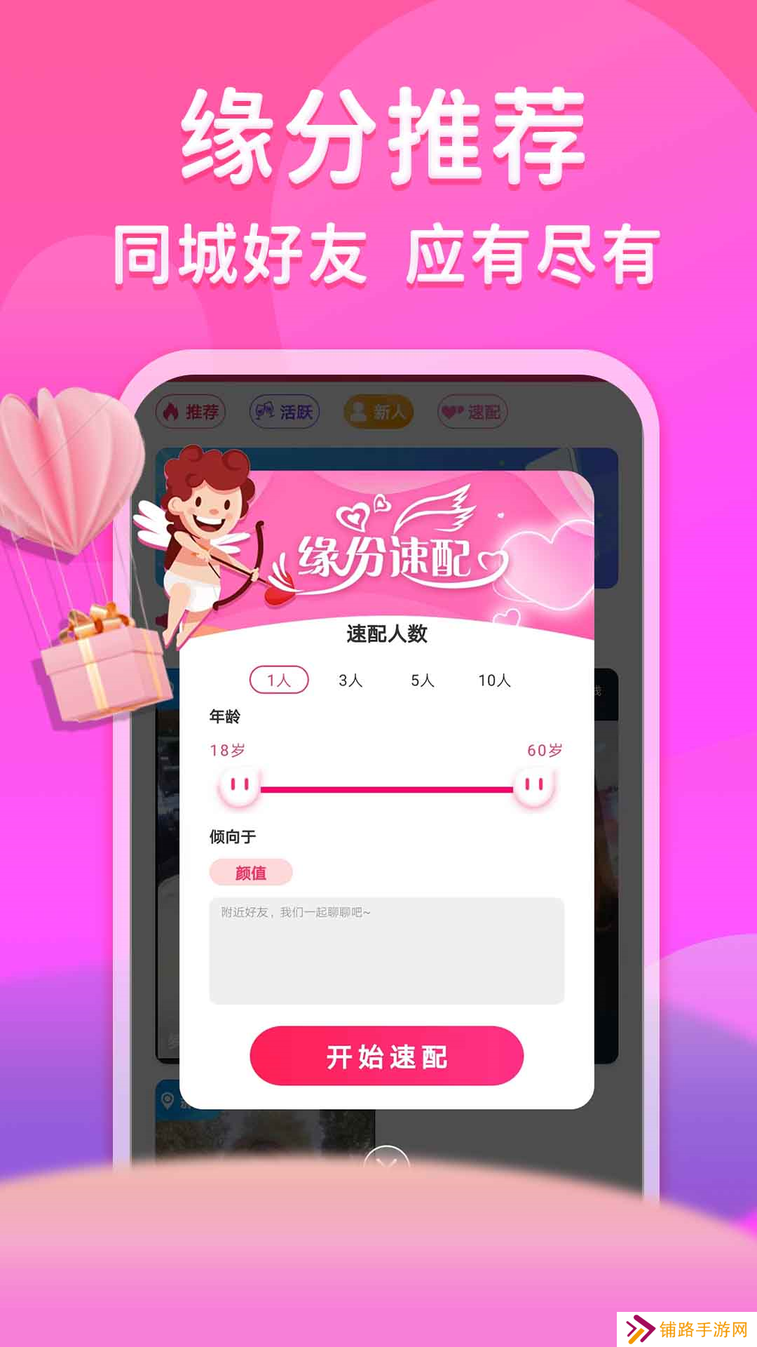 真爱相遇app交友平台下载