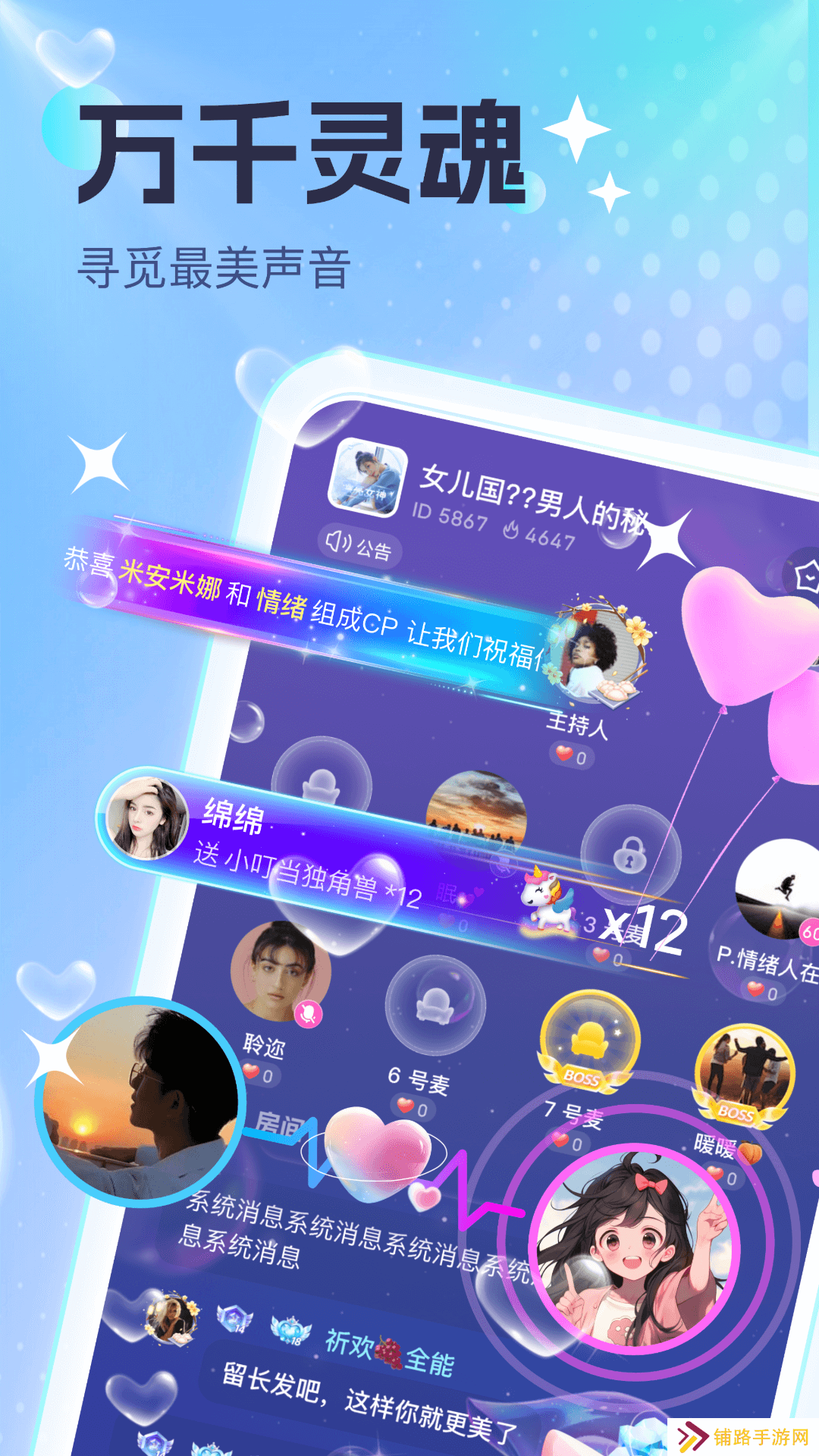 萌浪语音官方下载最新版
