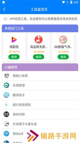 小二软件库App