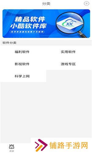 小酷软件库
