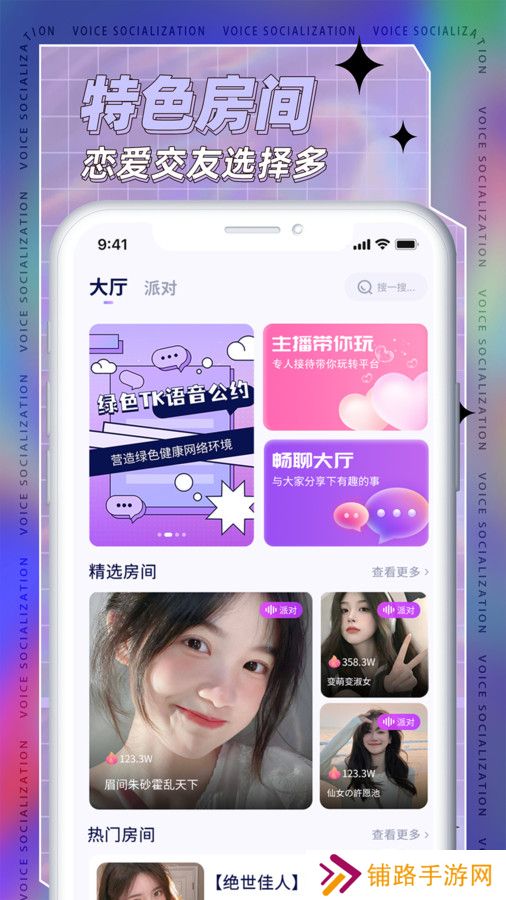 TK语音软件下载手机版