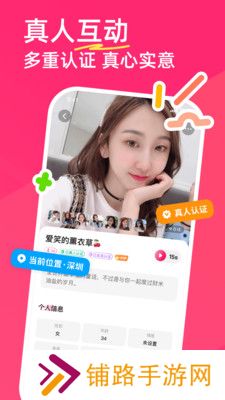 暖她交友软件下载手机版