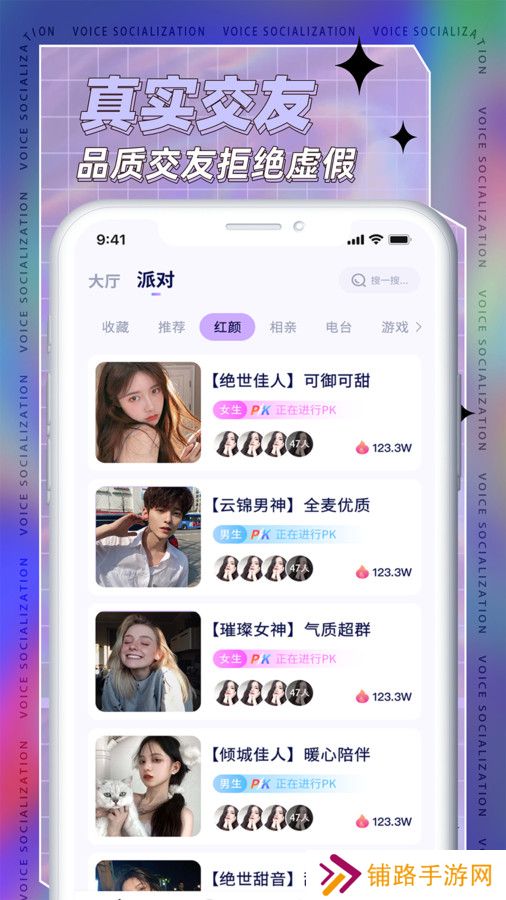 TK语音软件下载手机版