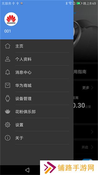 华为穿戴