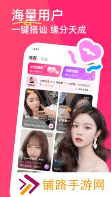 暖她交友软件下载手机版