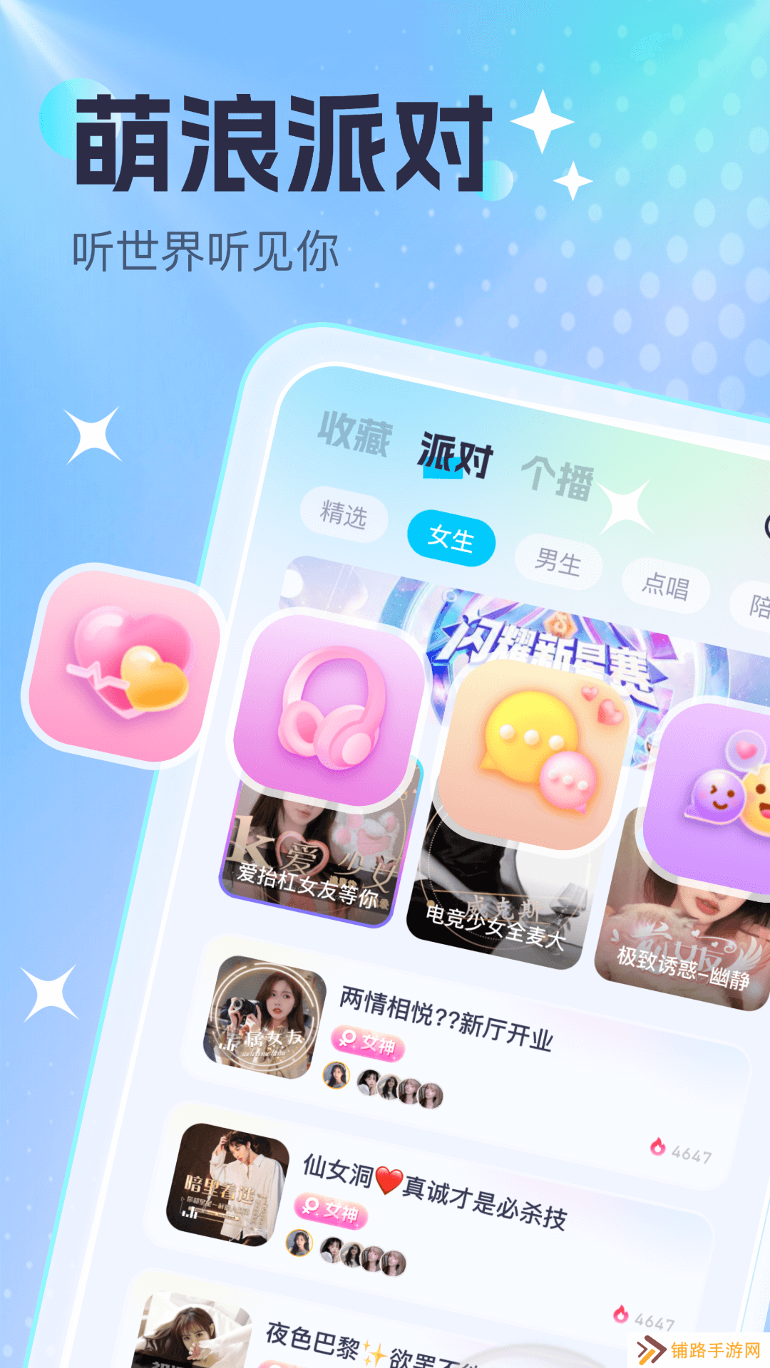萌浪语音官方下载最新版