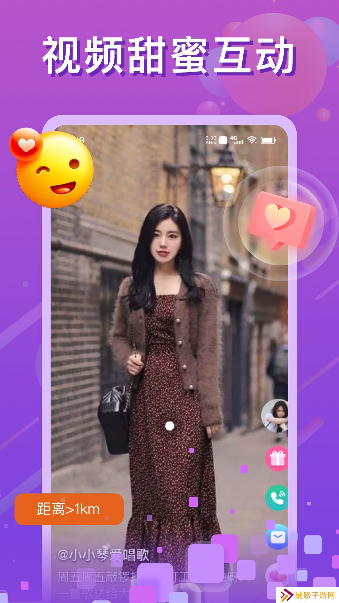 浅聊交友软件下载手机版
