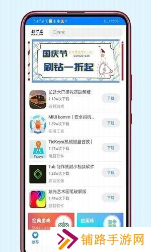 小二软件库安卓版