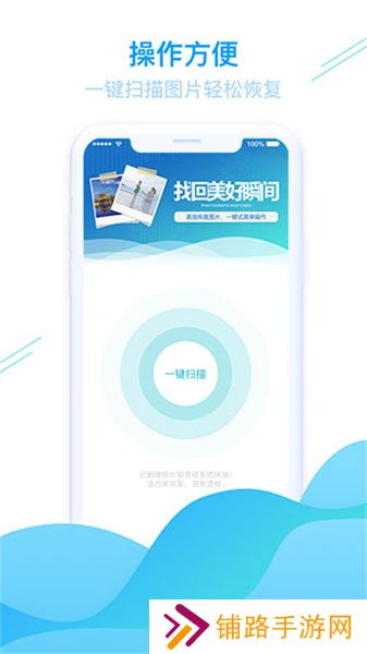 手机照片恢复助手