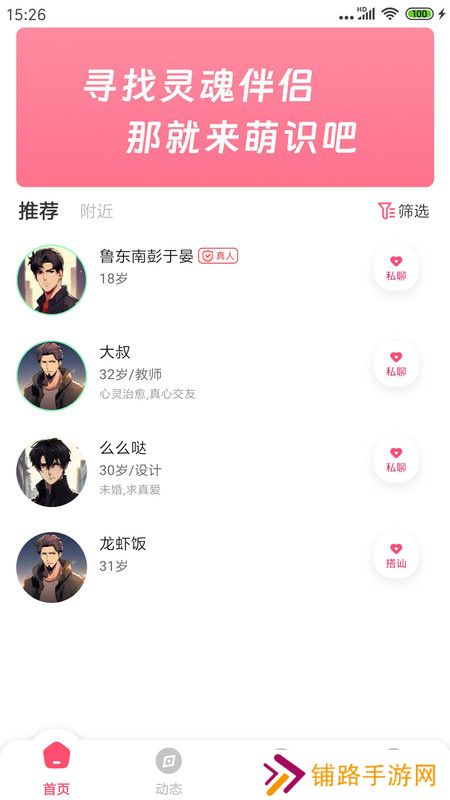 萌识交友app安卓版下载