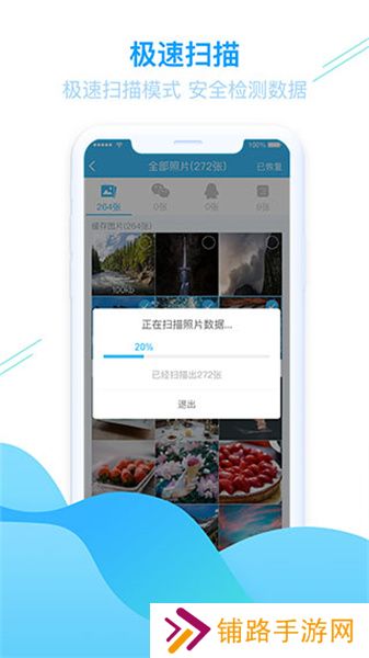 手机照片恢复助手