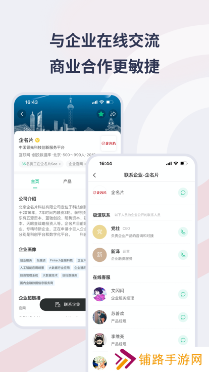 企名片See官方下载最新版