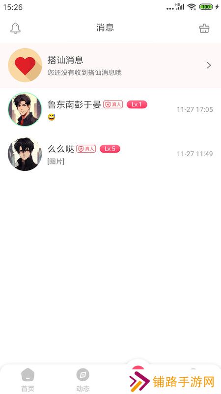 萌识交友app安卓版下载