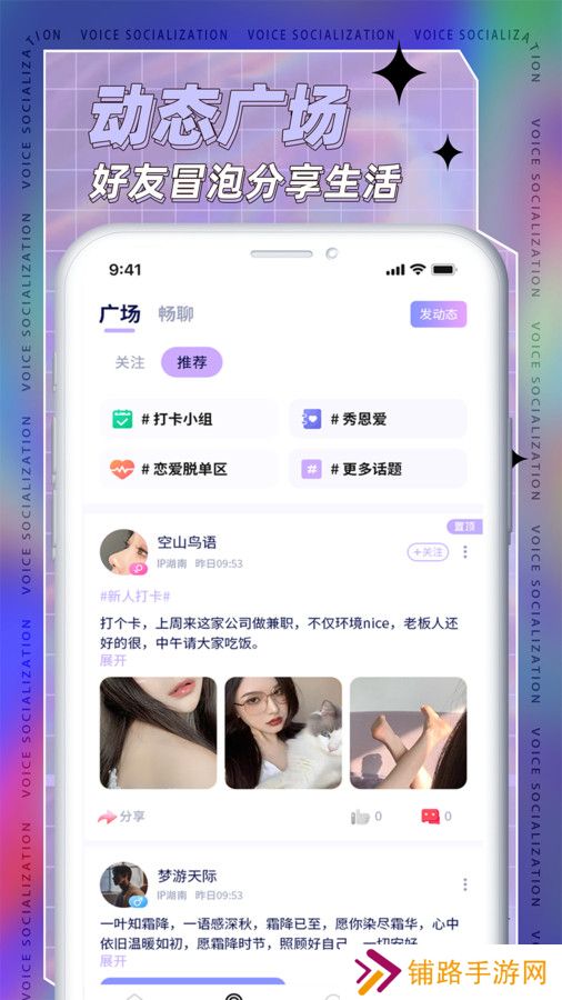 TK语音软件下载手机版
