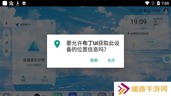 布丁ui车载桌面