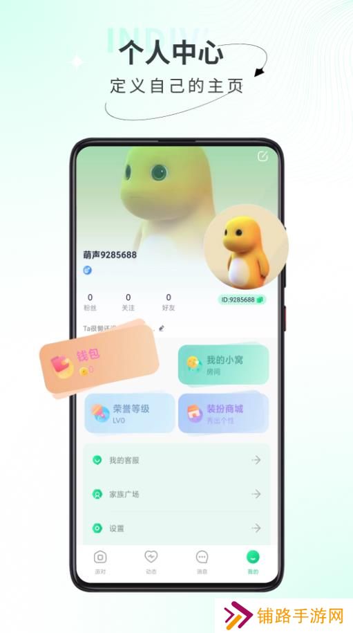 萌声派对app安卓版下载