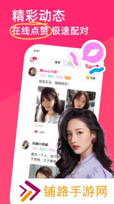 暖她交友软件下载手机版