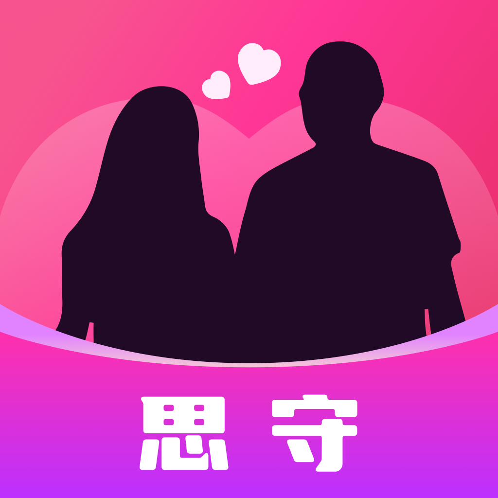 思守社交聊天软件下载安卓版