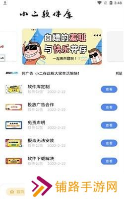 小二软件库12.0