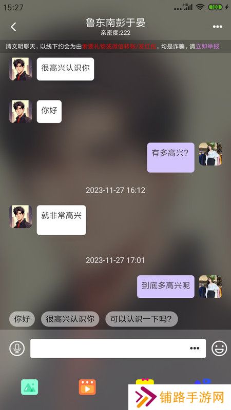 萌识交友app安卓版下载