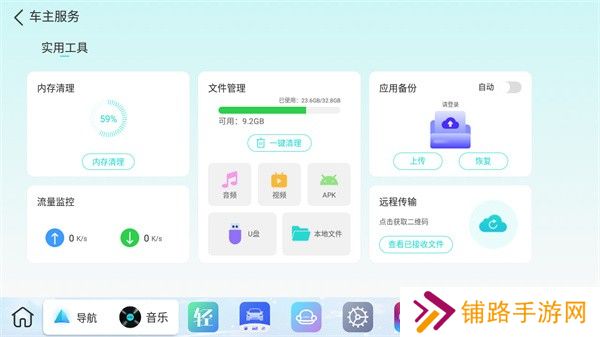 布丁ui车载桌面